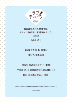 Page 73 of Konyaku Haki sareta Akuyaku Reijou, Ikemen Shisanka ni Kyuukon saremashita. | 被解除婚约的恶役千金，被帅哥资产家求婚了。 1-4