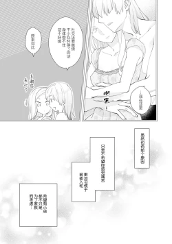 Page 81 of Konyaku Haki sareta Akuyaku Reijou, Ikemen Shisanka ni Kyuukon saremashita. | 被解除婚约的恶役千金，被帅哥资产家求婚了。 1-4