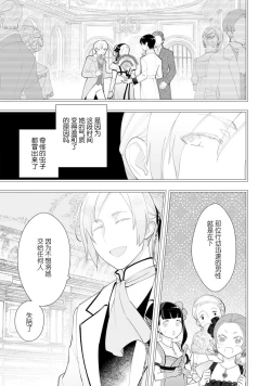 Page 89 of Konyaku Haki sareta Akuyaku Reijou, Ikemen Shisanka ni Kyuukon saremashita. | 被解除婚约的恶役千金，被帅哥资产家求婚了。 1-4