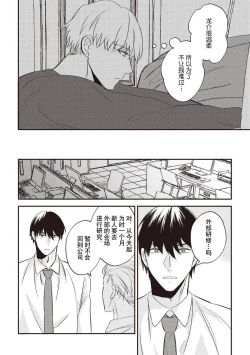 Page 101 of Owatta Koi ga Otte Kita | 死去的恋情追上我 1-5