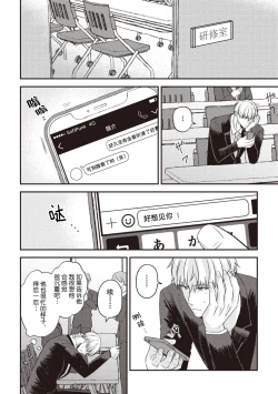 Page 103 of Owatta Koi ga Otte Kita | 死去的恋情追上我 1-5