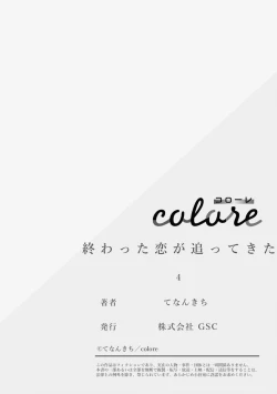 Page 110 of Owatta Koi ga Otte Kita | 死去的恋情追上我 1-5