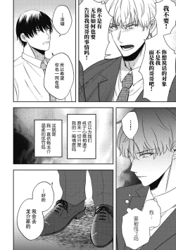 Page 123 of Owatta Koi ga Otte Kita | 死去的恋情追上我 1-5