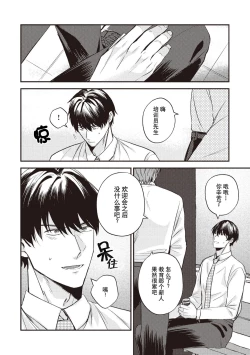 Page 34 of Owatta Koi ga Otte Kita | 死去的恋情追上我 1-5