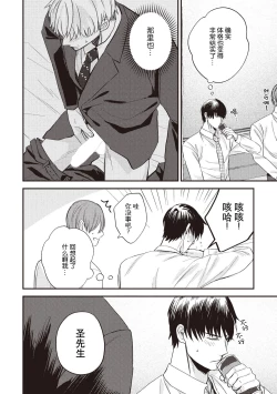 Page 36 of Owatta Koi ga Otte Kita | 死去的恋情追上我 1-5