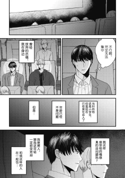 Page 75 of Owatta Koi ga Otte Kita | 死去的恋情追上我 1-5