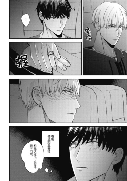 Page 76 of Owatta Koi ga Otte Kita | 死去的恋情追上我 1-5