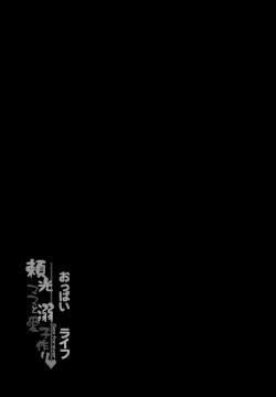 Page 25 of Oppai Life Raikou Mama to Dekiai Kozukuri