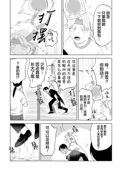 Page 123 of Otonani Nattara Daku Karana ｜等我长大了就抱你