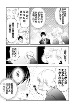 Page 148 of Otonani Nattara Daku Karana ｜等我长大了就抱你
