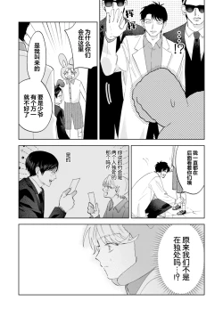 Page 162 of Otonani Nattara Daku Karana ｜等我长大了就抱你