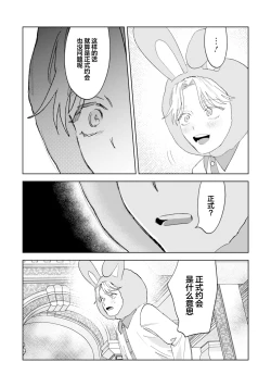 Page 168 of Otonani Nattara Daku Karana ｜等我长大了就抱你