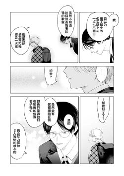 Page 182 of Otonani Nattara Daku Karana ｜等我长大了就抱你