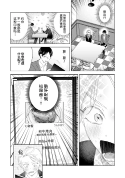 Page 194 of Otonani Nattara Daku Karana ｜等我长大了就抱你