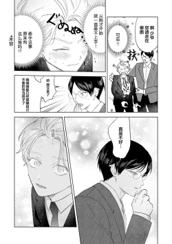 Page 200 of Otonani Nattara Daku Karana ｜等我长大了就抱你