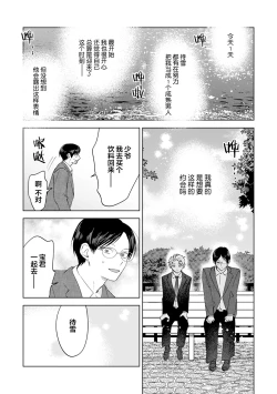 Page 201 of Otonani Nattara Daku Karana ｜等我长大了就抱你