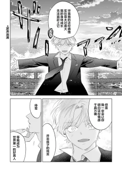 Page 210 of Otonani Nattara Daku Karana ｜等我长大了就抱你