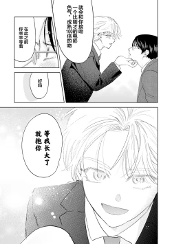 Page 211 of Otonani Nattara Daku Karana ｜等我长大了就抱你