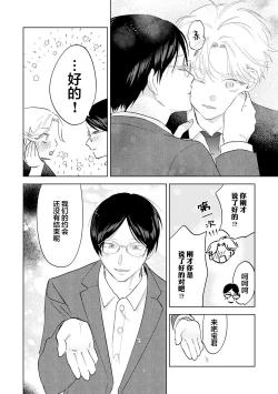 Page 212 of Otonani Nattara Daku Karana ｜等我长大了就抱你