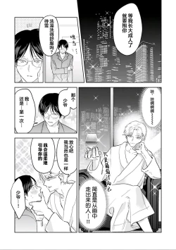 Page 227 of Otonani Nattara Daku Karana ｜等我长大了就抱你