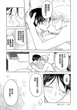 Page 233 of Otonani Nattara Daku Karana ｜等我长大了就抱你