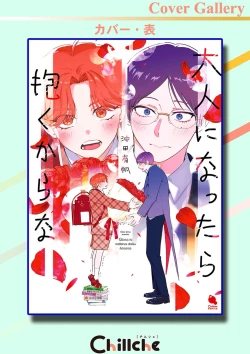 Page 235 of Otonani Nattara Daku Karana ｜等我长大了就抱你