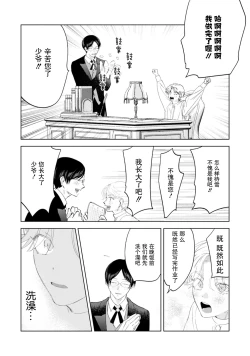 Page 52 of Otonani Nattara Daku Karana ｜等我长大了就抱你