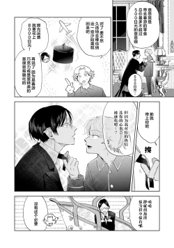 Page 70 of Otonani Nattara Daku Karana ｜等我长大了就抱你