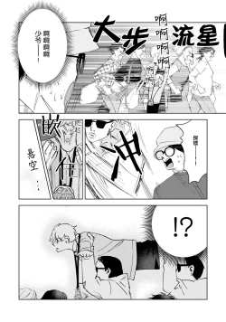 Page 88 of Otonani Nattara Daku Karana ｜等我长大了就抱你