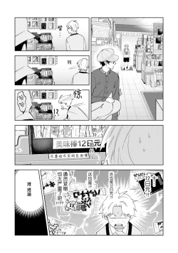 Page 91 of Otonani Nattara Daku Karana ｜等我长大了就抱你