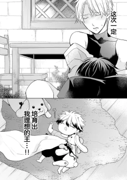 Page 122 of Ikukyuu Maou to Nise Yuusha | 放产假的魔王与冒牌勇者