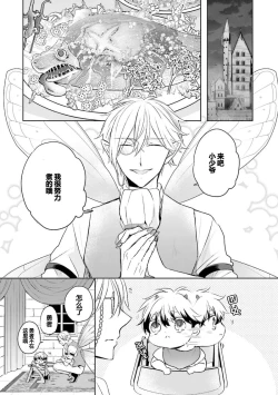 Page 143 of Ikukyuu Maou to Nise Yuusha | 放产假的魔王与冒牌勇者
