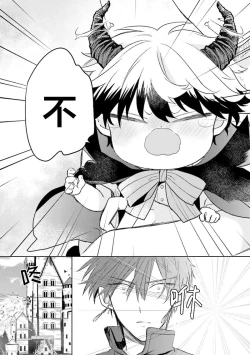 Page 175 of Ikukyuu Maou to Nise Yuusha | 放产假的魔王与冒牌勇者