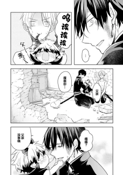 Page 176 of Ikukyuu Maou to Nise Yuusha | 放产假的魔王与冒牌勇者