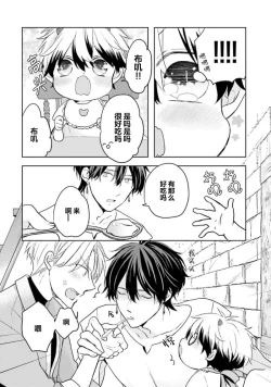 Page 19 of Ikukyuu Maou to Nise Yuusha | 放产假的魔王与冒牌勇者