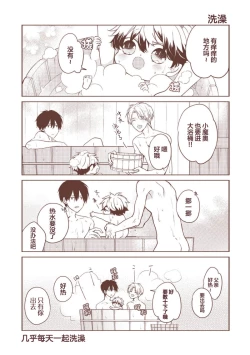 Page 200 of Ikukyuu Maou to Nise Yuusha | 放产假的魔王与冒牌勇者