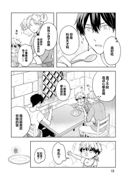 Page 20 of Ikukyuu Maou to Nise Yuusha | 放产假的魔王与冒牌勇者