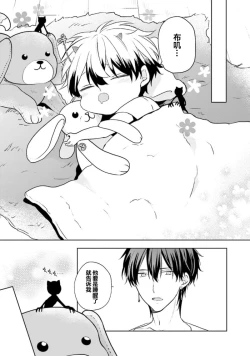 Page 21 of Ikukyuu Maou to Nise Yuusha | 放产假的魔王与冒牌勇者