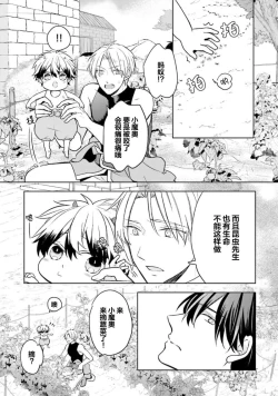 Page 40 of Ikukyuu Maou to Nise Yuusha | 放产假的魔王与冒牌勇者