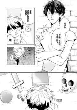 Page 6 of Ikukyuu Maou to Nise Yuusha | 放产假的魔王与冒牌勇者