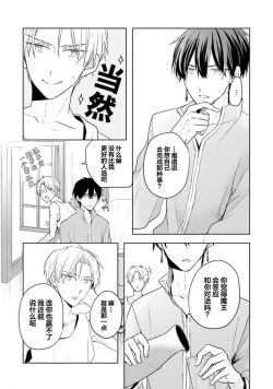 Page 80 of Ikukyuu Maou to Nise Yuusha | 放产假的魔王与冒牌勇者