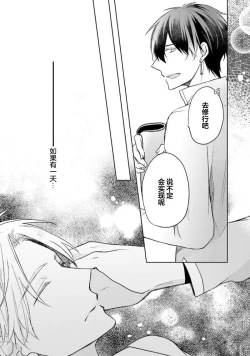 Page 81 of Ikukyuu Maou to Nise Yuusha | 放产假的魔王与冒牌勇者