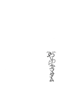 Page 147 of Yawaraka Madam