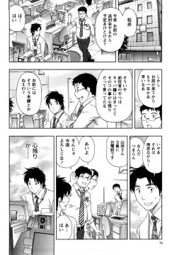 Page 79 of Yawaraka Madam