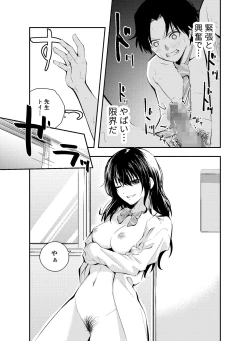 Page 16 of Jikken o Shiyou. Classmate ni Barenai-you ni Hadaka de Jugyou o Ukeru!?