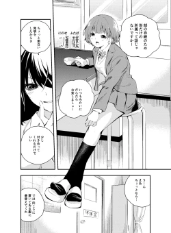 Page 4 of Jikken o Shiyou. Classmate ni Barenai-you ni Hadaka de Jugyou o Ukeru!?