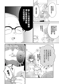 Page 13 of Bijo ka to Omottara Zetsurin Kedamono deshita| 美女的外表之下潜藏着绝伦野兽～无性别男子在晚上其实是肉食动物～ 1-2