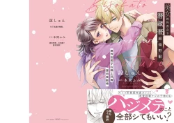 Page 3 of Bijo ka to Omottara Zetsurin Kedamono deshita| 美女的外表之下潜藏着绝伦野兽～无性别男子在晚上其实是肉食动物～ 1-2