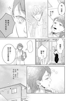 Page 44 of Bijo ka to Omottara Zetsurin Kedamono deshita| 美女的外表之下潜藏着绝伦野兽～无性别男子在晚上其实是肉食动物～ 1-2