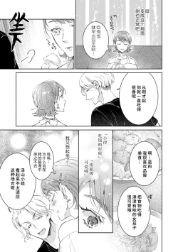 Page 50 of Bijo ka to Omottara Zetsurin Kedamono deshita| 美女的外表之下潜藏着绝伦野兽～无性别男子在晚上其实是肉食动物～ 1-2